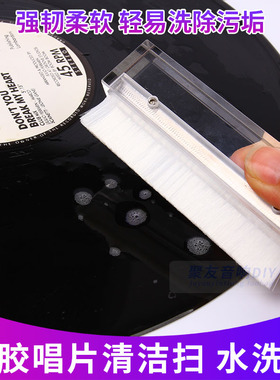 LP黑胶唱片清洁扫 湿扫 水洗扫 AMARI RW200 洗碟机专用清洁扫