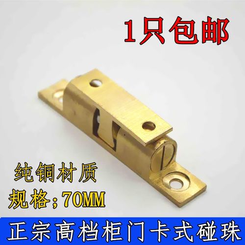 黄铜碰珠门碰柜吸不锈钢卡式门吸卡扣橱柜门磁碰弹簧衣柜门70mm