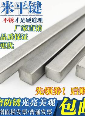 惠丰304/201/316不锈钢平键销料键条钢方键3*3/10*8/12-8/14*9-16