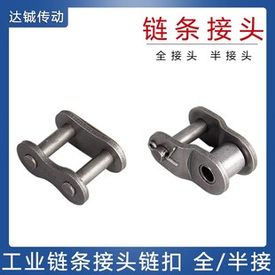 工业短节距滚子链接头 链扣 链锁 06B 06C 08B 08A 10A 12A 16A