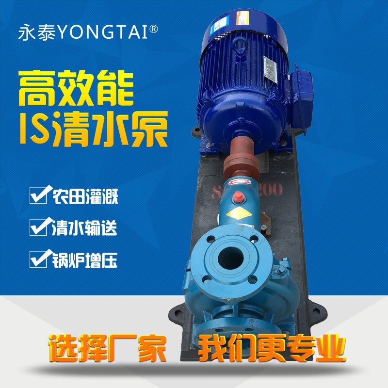 IS清水泵卧式管道泵is离心泵农用抽水机灌溉增压IS50-32-160泵,农用物资,苗木固定器/支撑器,淘宝优惠券,粉丝福利购,淘宝优惠卷