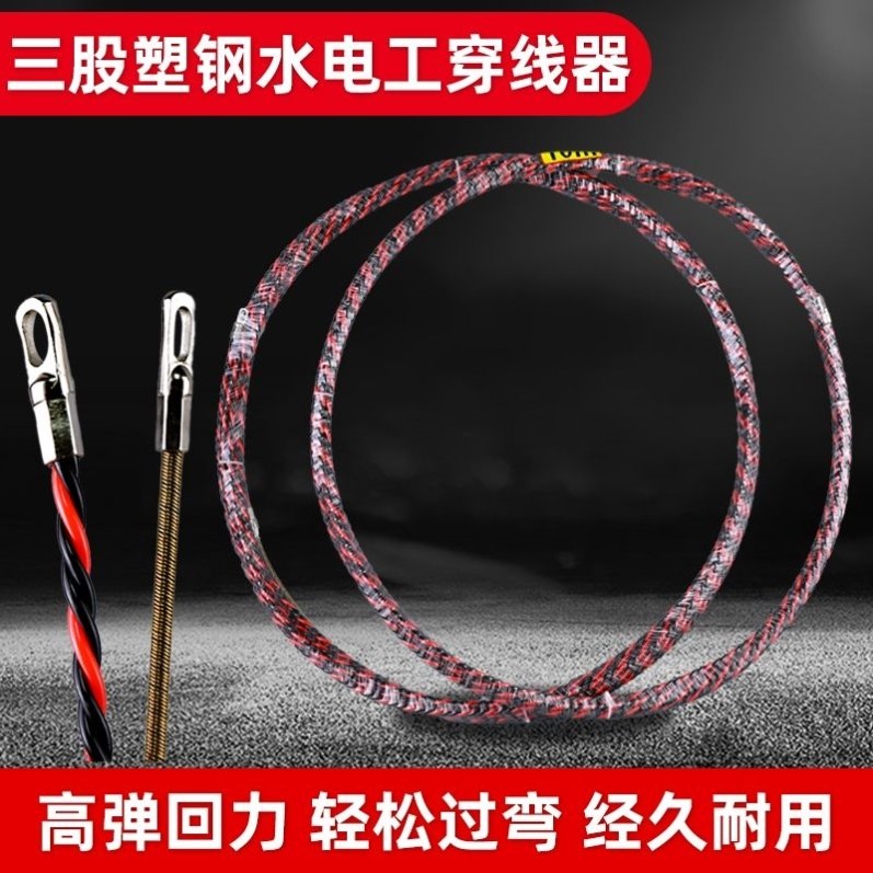 串线器辅助穿线器水电工拉线器钢丝电线光纤暗线扁头新款穿线神器