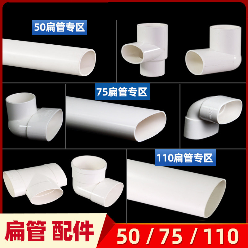 PVC排水扁管扁直接50弯头异径110三通椭圆下水管移位扁口配件大全,农用物资,苗木固定器/支撑器,淘宝优惠券,粉丝福利购,淘宝优惠卷