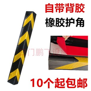 免钉橡胶护角自粘反光防撞条车库护墙角工程防护地下车库柱子保护