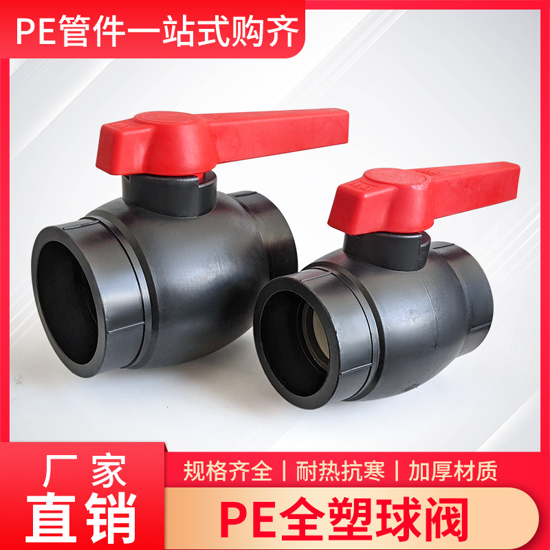 PE承插球阀DN756390 110水管大流量全塑球阀耐酸腐蚀2.5寸4寸大号,农用物资,苗木固定器/支撑器,淘宝优惠券,粉丝福利购,淘宝优惠卷