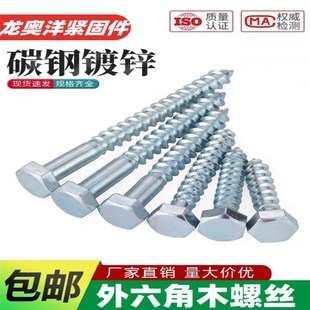 DIN571镀锌外六角木螺丝自攻螺丝粗牙钉加长加粗木螺丝M6M8M10M12