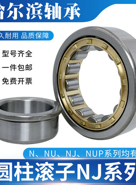 哈尔滨圆柱轴承NU NJ 2215 2216 2217 2218 2219EM P5 C3进口品质