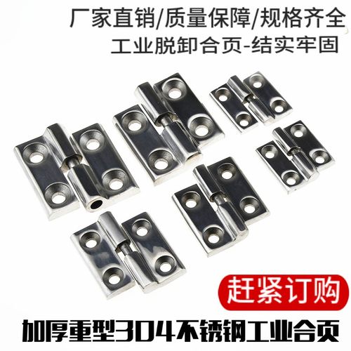 不锈钢304脱卸合页加厚重型工业可拆卸合页铰链平开折叠蝴蝶铰链