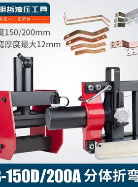 电动折弯机CB-150D 200A手动液压弯排机铜排弯曲机母线加工机