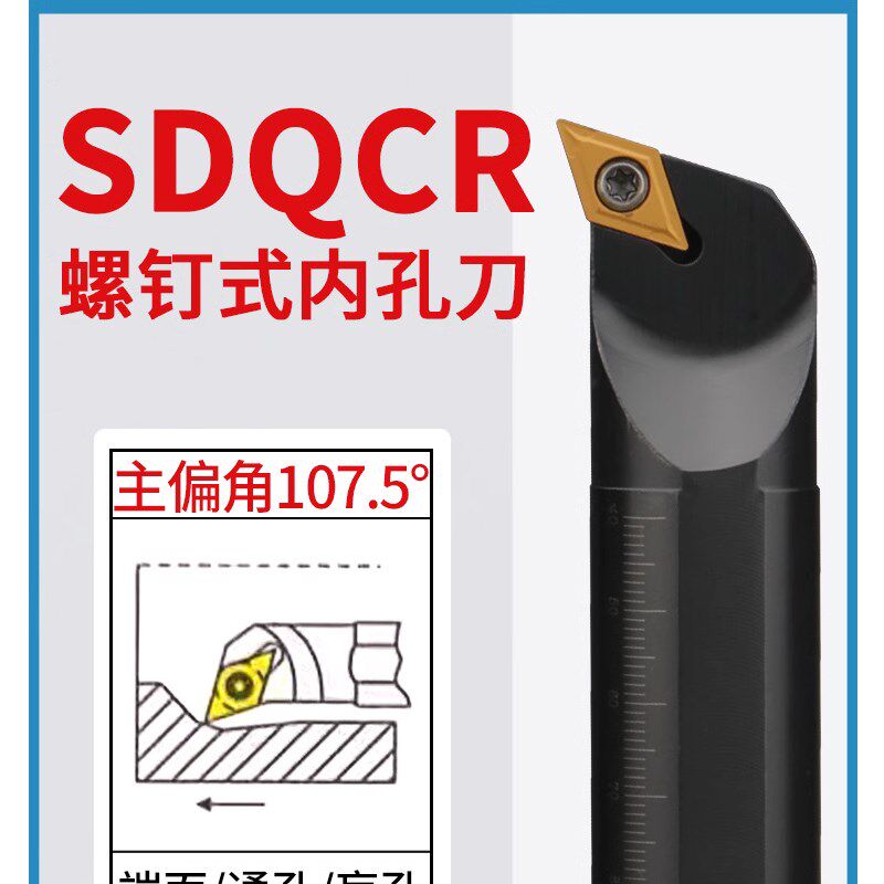107.5度S型内孔刀杆S16Q/S20R/S25S/S32T-SDQCR11/SDQCL11装DCMT