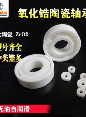 微型全陶全瓷轴承MR117 MR126 MR128 MR148 MR74 MR85 MR84 MR63