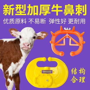 牛犊子断奶器小牛忌奶神器大号牛犊犊牛戒奶用牛鼻环牛鼻刺圈钳