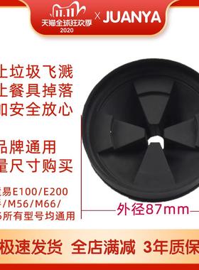 垃圾处理器防溅罩.e200e100 m56m66通用隔音安全防溅圈配件