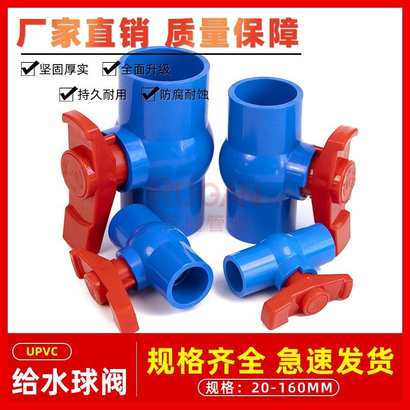 PVC球阀塑料阀门开关水管插口接头弯头配件20 25 32 40 50 75 110,农用物资,苗木固定器/支撑器,淘宝优惠券,粉丝福利购,淘宝优惠卷