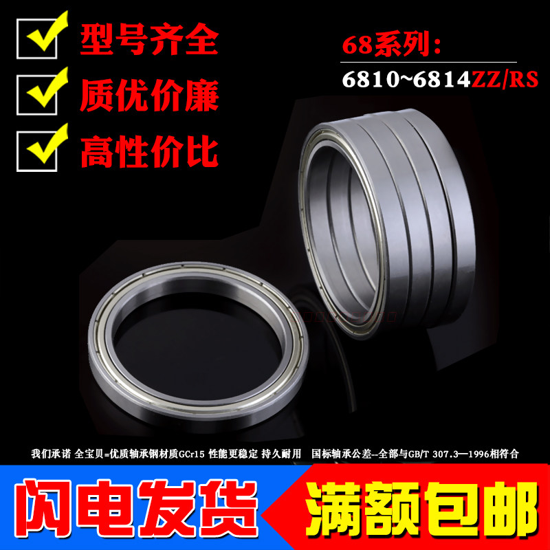 深沟球超薄壁轴承6810 6811 6812 6813 6814 61810 61814Z ZZ RS,农机/农具/农膜,灌溉工具,淘宝优惠券,粉丝福利购,淘宝优惠卷
