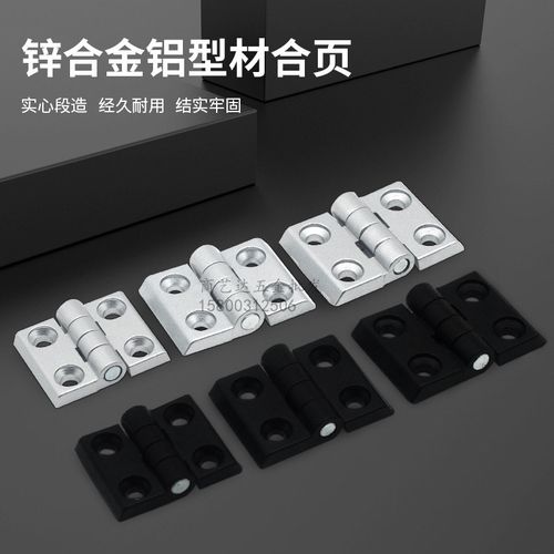 黑色铝型材配件3030金属门合页锌合金黑色4040工业铰链金属铰链