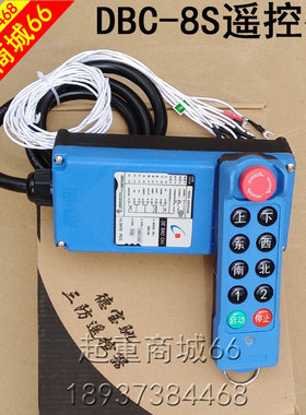DBC-8S(MD)工业遥控开关36V220伏380V行车龙门吊防水无线遥控器