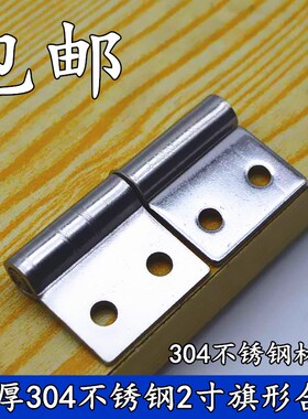 304不锈钢2寸脱卸旗铰合页机械铰链50*36*1.5可拆卸旗形工业合页