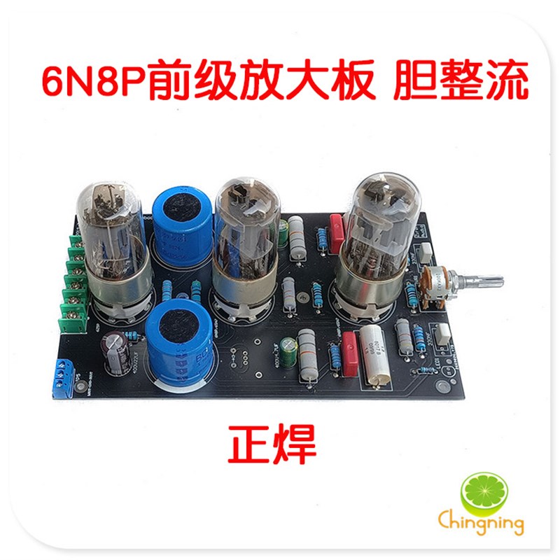 6N8P 6H8C 6SN7 CV181 前级前置功放板 6Z5P/6X5胆整流前级  直耦