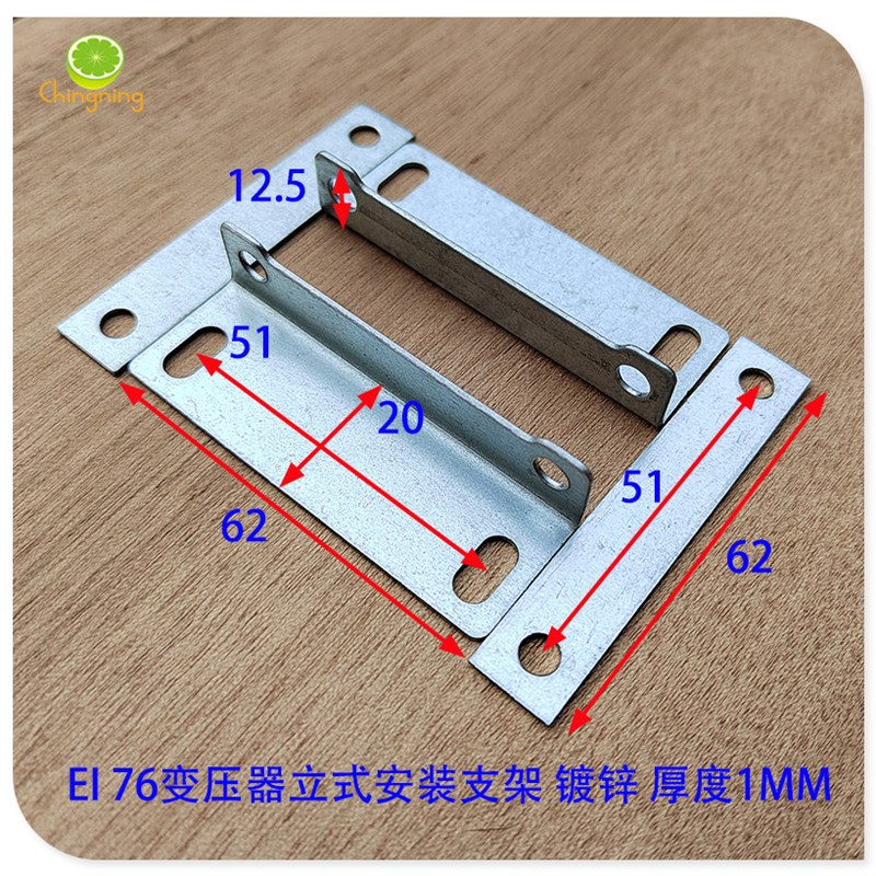 EI66/76/86/96/114/133竖装立装立式变压器支架夹铁横条 压条
