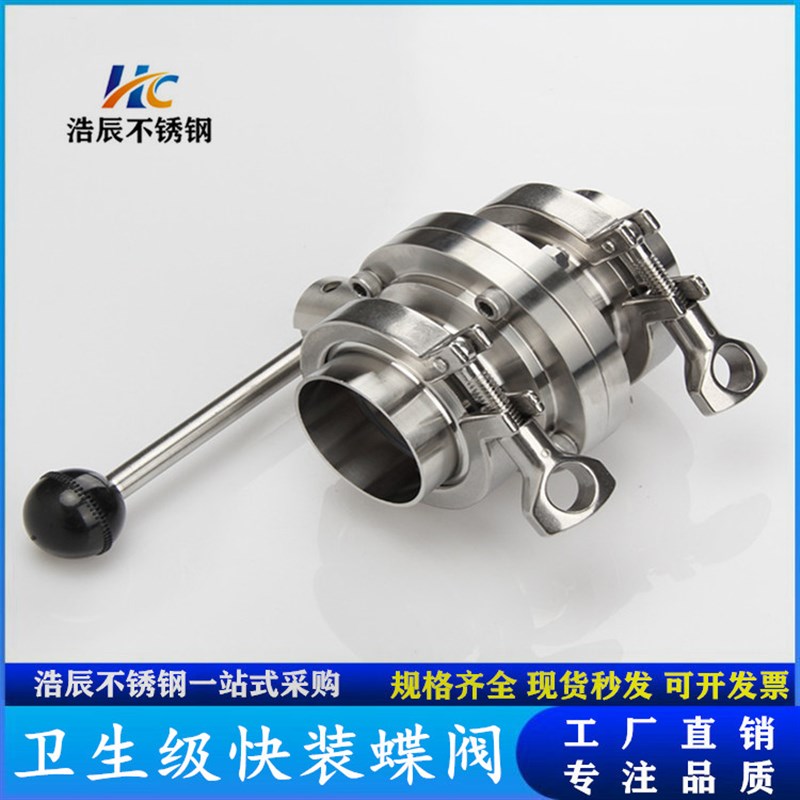 卫生级快装蝶阀304不锈钢卡箍式接头蝶阀整套快接卡盘蝶阀51 76