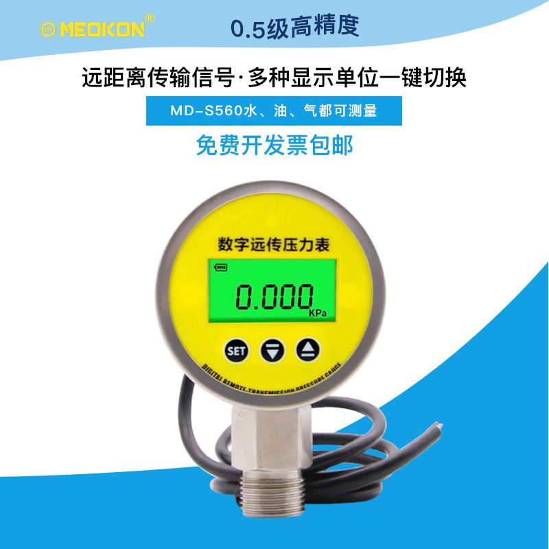 数字远传压力表恒压供水远程配变频器RS485全量程4-20mA MD-S560