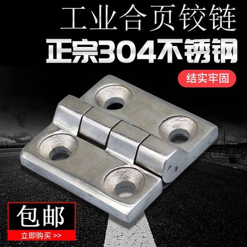 304不锈钢重型合页 加厚工业设备合页 大力重型工业承重铰链50*63