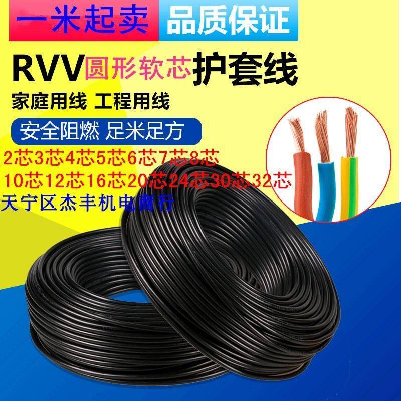 RVV2/3/4芯0.3 0.5 0.75 1电线1.5 2.5 4平方多股铜芯信号控制线,金属材料及制品,金属罐/桶/瓶,淘宝优惠券,粉丝福利购,淘宝优惠卷