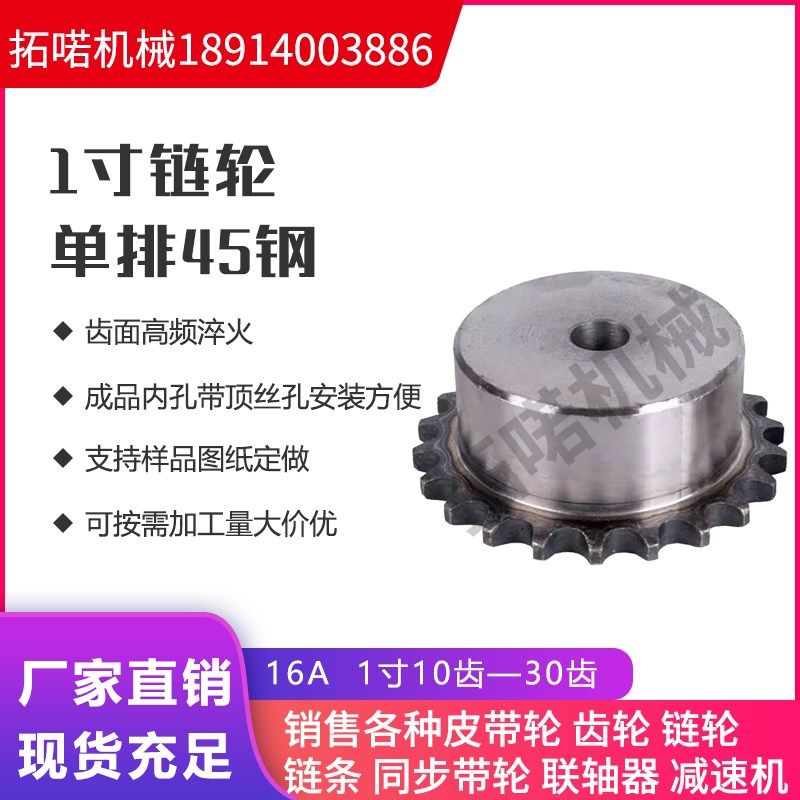 45号钢单排凸台1寸链轮10齿-30齿工业机械传动链条齿轮台轮台链,农用物资,苗木固定器/支撑器,淘宝优惠券,粉丝福利购,淘宝优惠卷