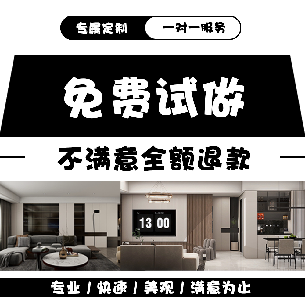 优惠整套室内设计家装工装效果图样图/效果图销售