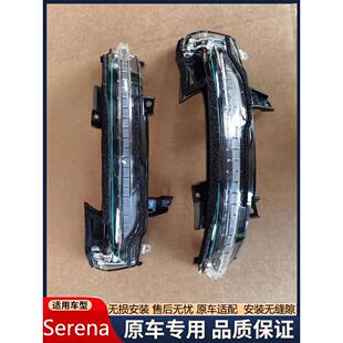 水灯反光镜 适用于日产塞雷娜C27塞雷娜后视镜倒车镜转向灯改装