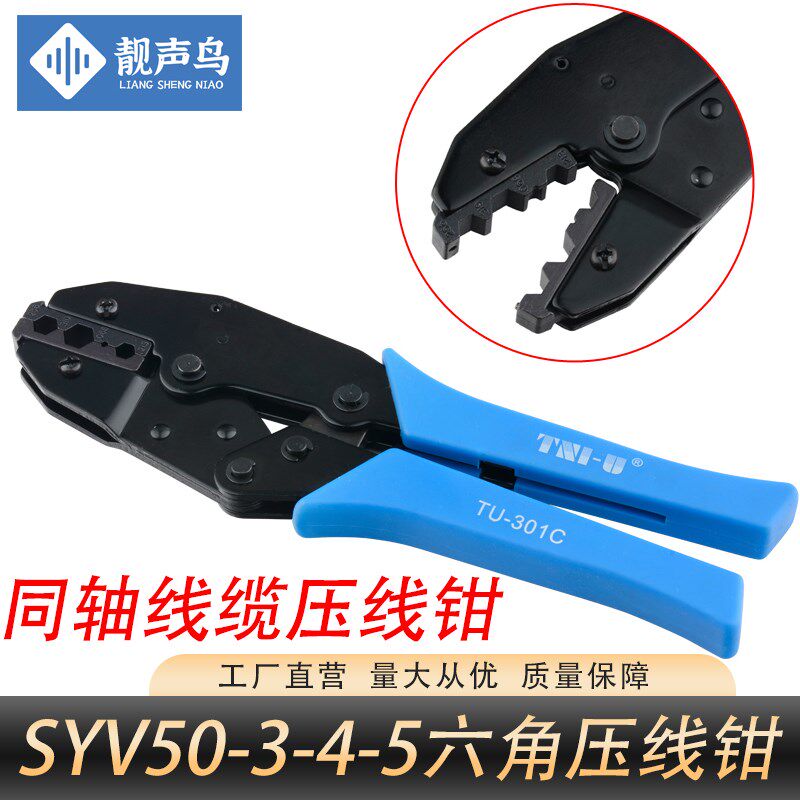 同轴电缆接头压线钳子六角工具BNC50-3/50-5/75-4-5SMA头压接手动