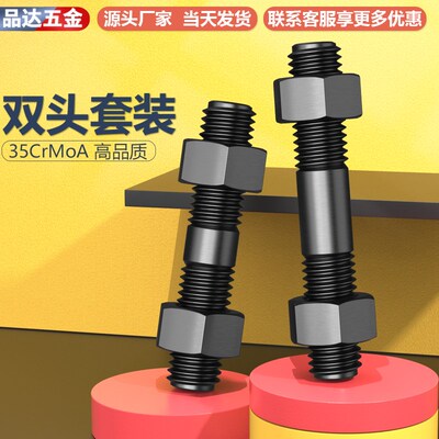 35CrMoA双头螺丝螺母套装组合两头牙螺栓高强度双头丝杆螺杆
