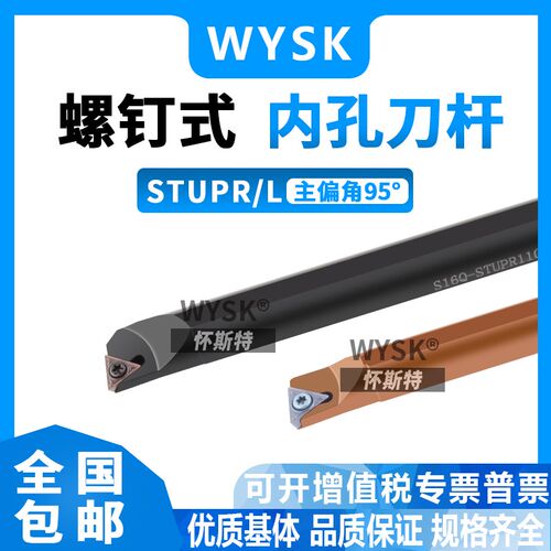 数控内孔车刀刀杆95度S08K/10K/12M/16Q-STUPR09/1103内孔刀 变径