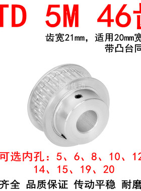 同步轮5M46齿带宽20凸台BF 内孔5 6 8 10 12 14 15 19 20同步带轮