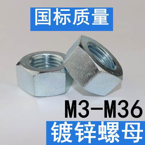 4.8级国标镀锌六角螺母螺帽螺丝帽M3M4M5M6M8M10M12M14M16M18M20