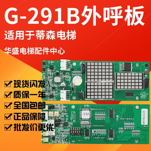 适用于蒂森电梯外呼显示板G-291B 蒂森外呼外招板g-291b 全新原装