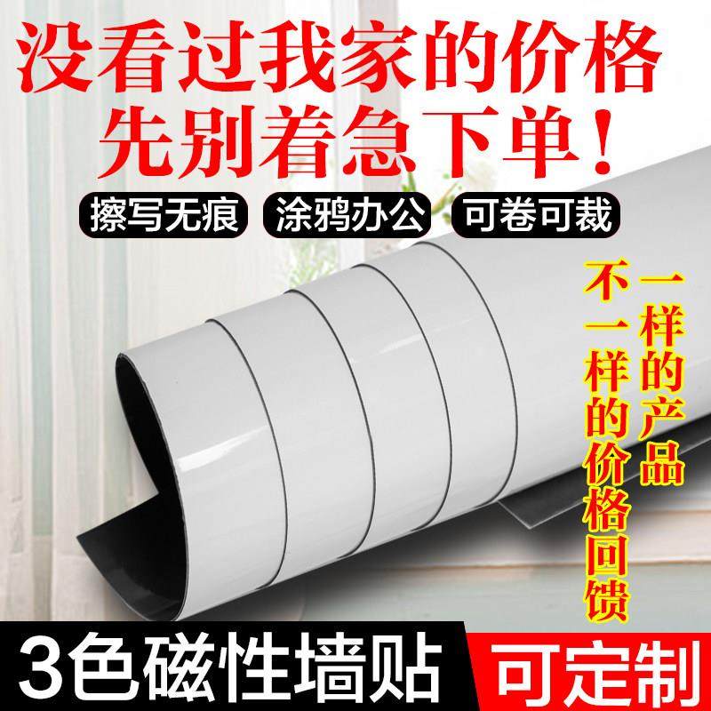 软白板墙贴磁性软黑板绿板磁铁白板纸可擦可移出挂式儿童家用办公