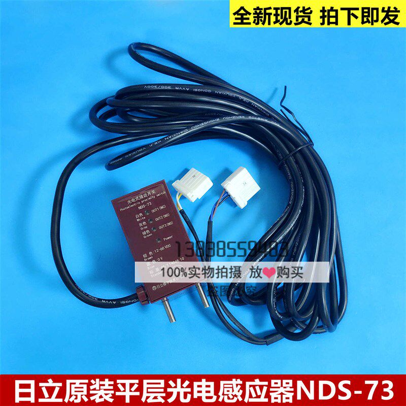 全新日立电梯平层光电感应器组件NDS-73 光电式接近开关5158-C