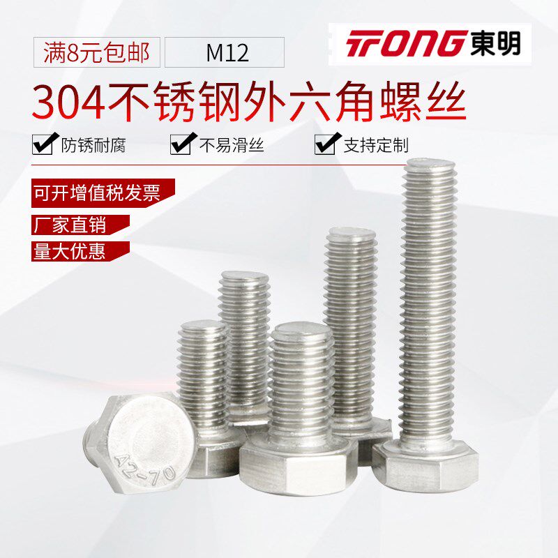 12mm304不锈钢外六角螺栓外螺丝长螺栓螺丝M12*20/25/30/35/40/50
