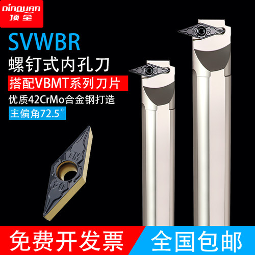 数控车刀杆内孔72.5度尖刀内孔沟刀内径圆弧刀杆S16Q-SVWBR11
