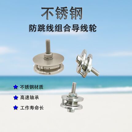 防跳线组合导线轮绕线机束丝纺织线缆防跳线器不锈钢防跳线导线轮