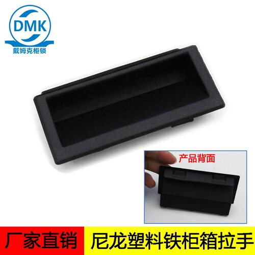 DMK022-1塑料尼龙黑色拉手铁皮电箱橱柜门嵌入式扣手暗藏隐形把手