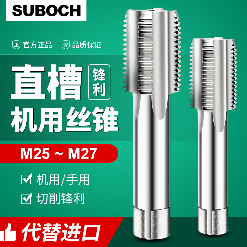 机用细牙直槽螺丝攻螺丝攻螺纹攻丝钻头M25M26m27*0.5*1X1.25X1.5