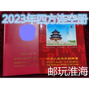 现货2023年四方联邮票定位年册四方连邮票收藏册集邮册空册