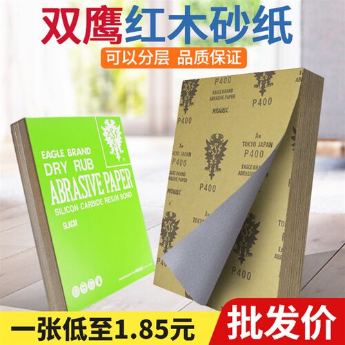 红木古典家俱 耐磨砂纸黄皮日本进口双鹰砂纸 可分层红木油漆砂纸