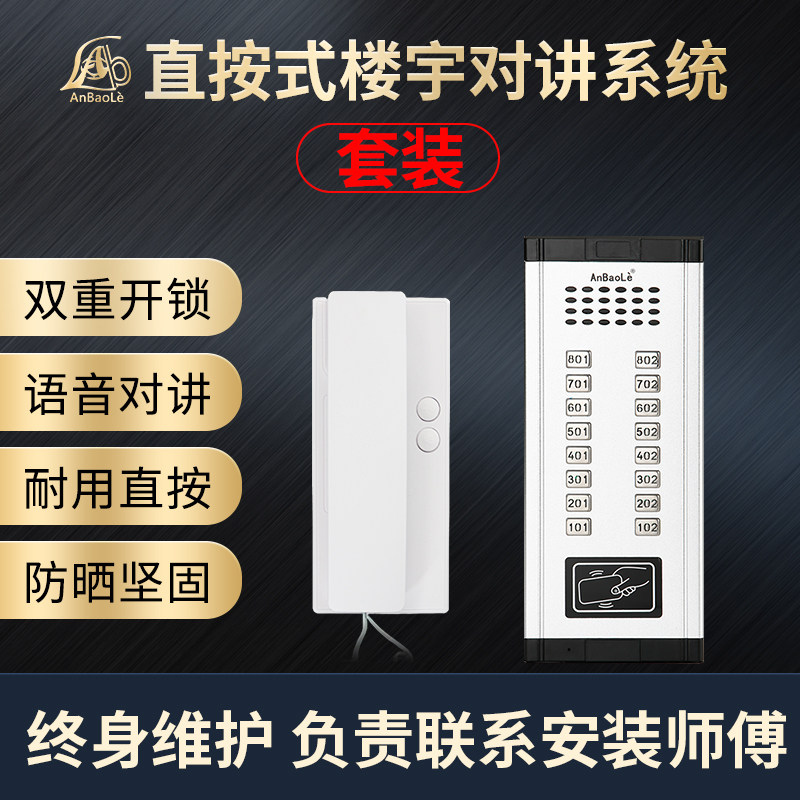 楼宇对讲系统套装 楼宇对讲设备 非可视门铃 小区单元门对讲门禁