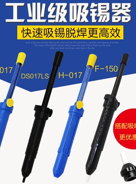 吸锡器大号电烙铁拆焊吸嘴头h017自动回弹手动真空强吸锡泵焊锡枪