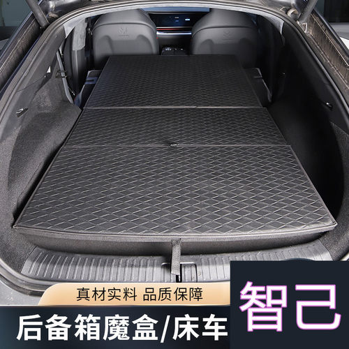 智己L6后备箱改平储物魔盒LS6野外露营尾箱车载收纳置物厢LS7车床