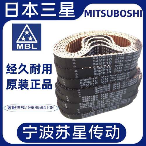 日本三之星MBL橡胶同步带 S3M528 S3M537 S3M540 S3M543 S3M549